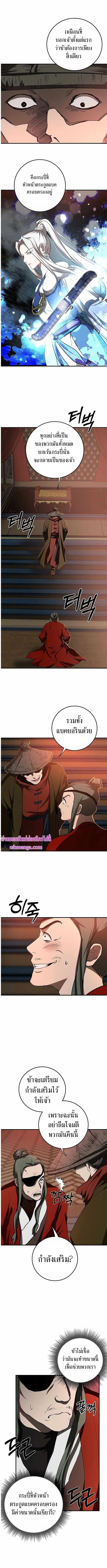 Path of the Shaman ตอนที่ 89 หน้า 7