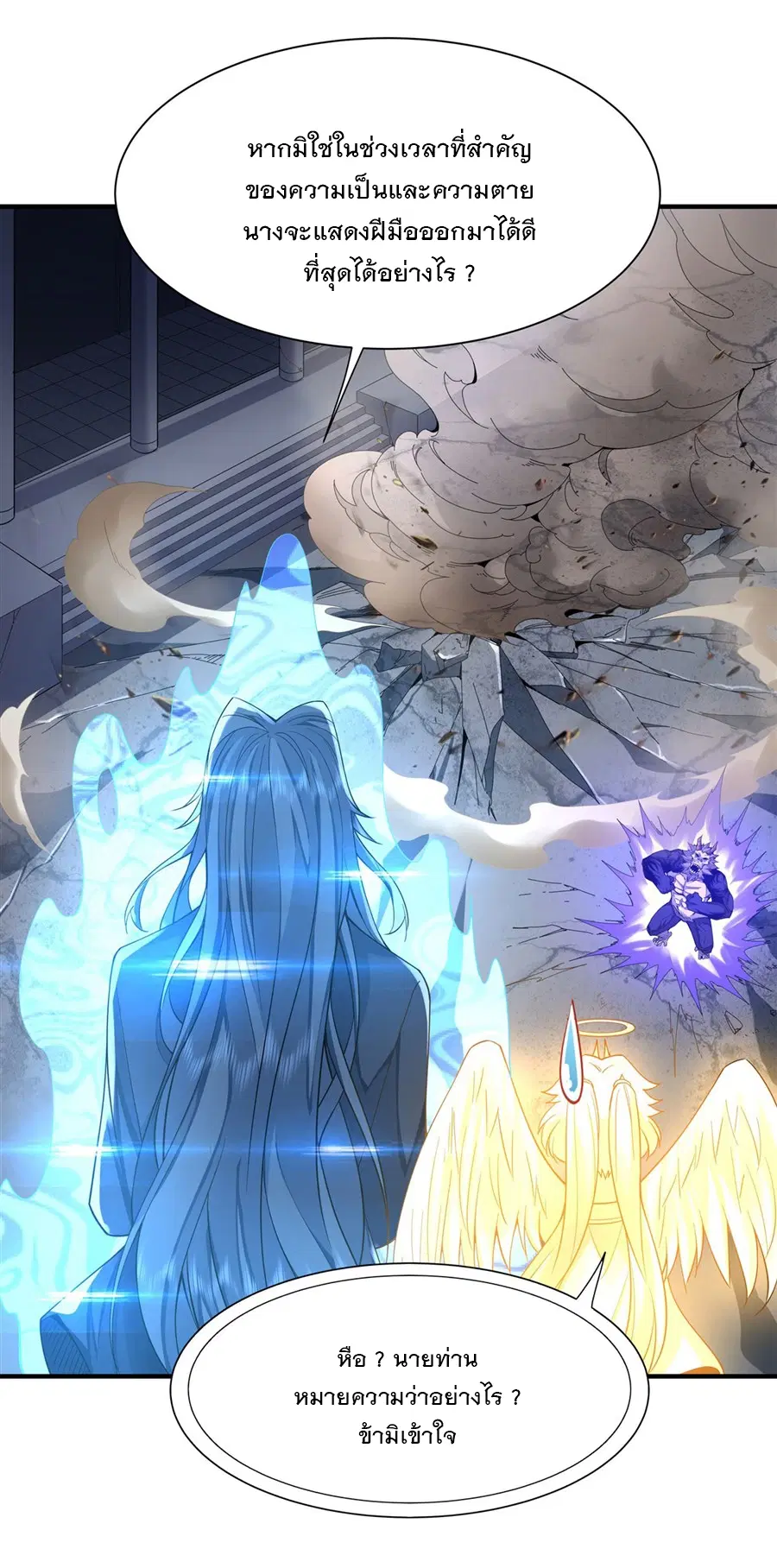 My Female Disciples are all Future Masters of the Heavens ตอนที่ 11 หน้า 21