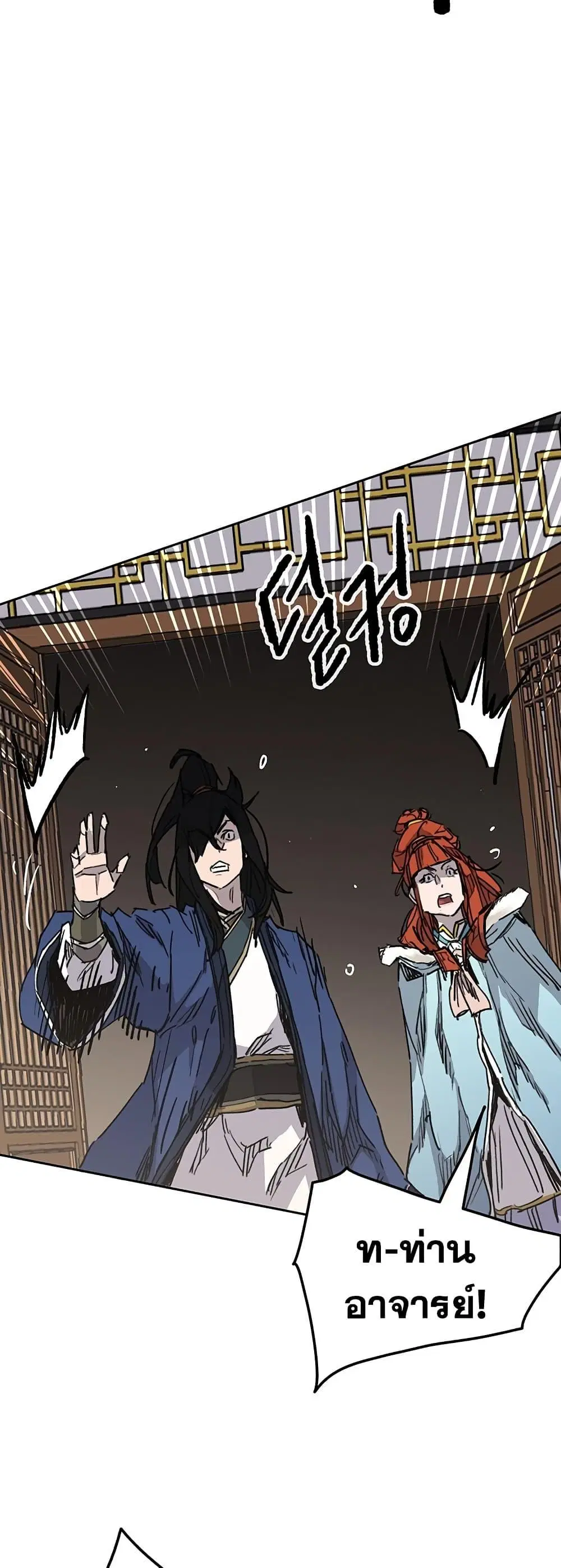 The Undefeatable Swordsman ตอนที่ 145 หน้า 16