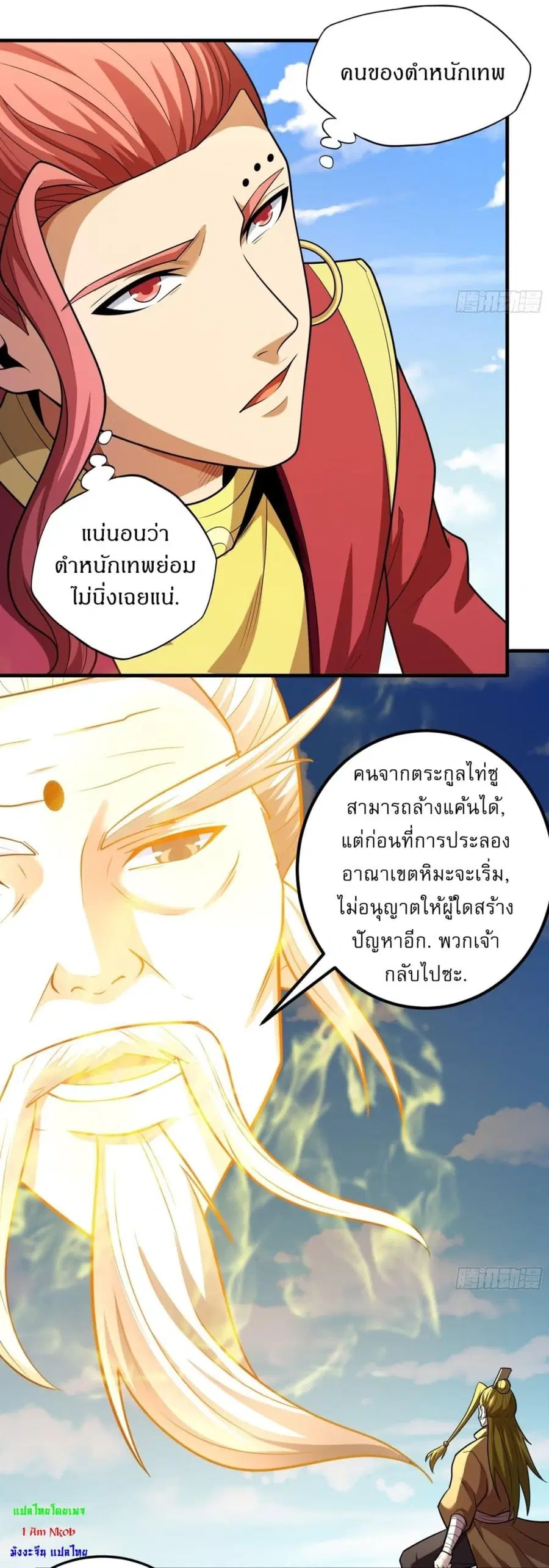 God of Martial Arts ตอนที่ 733 หน้า 23
