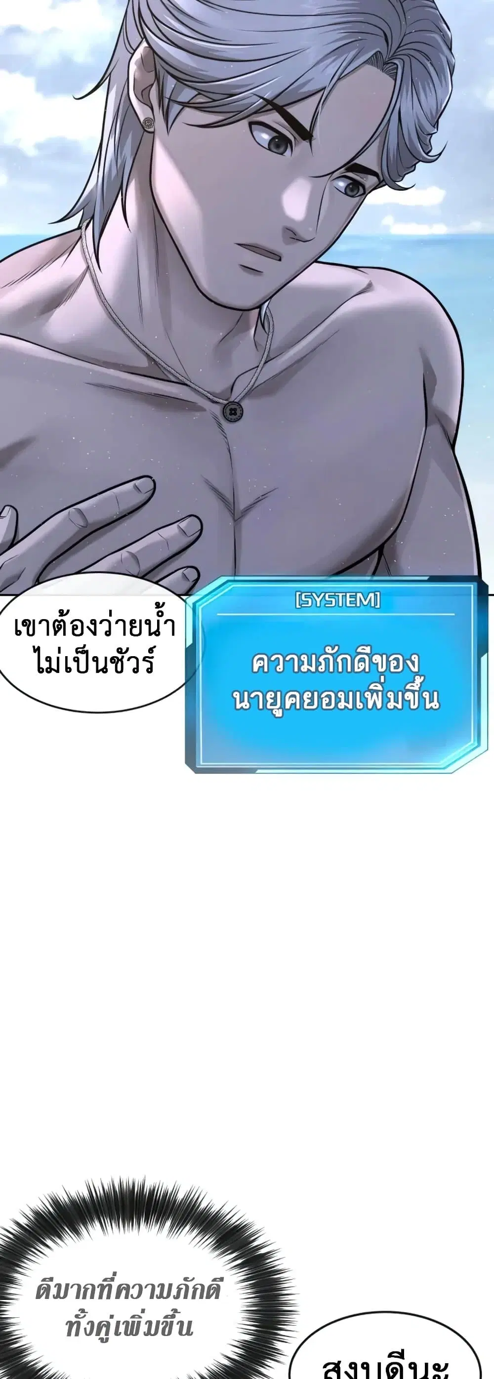 Quest Supremacy ตอนที่ 71 หน้า 20