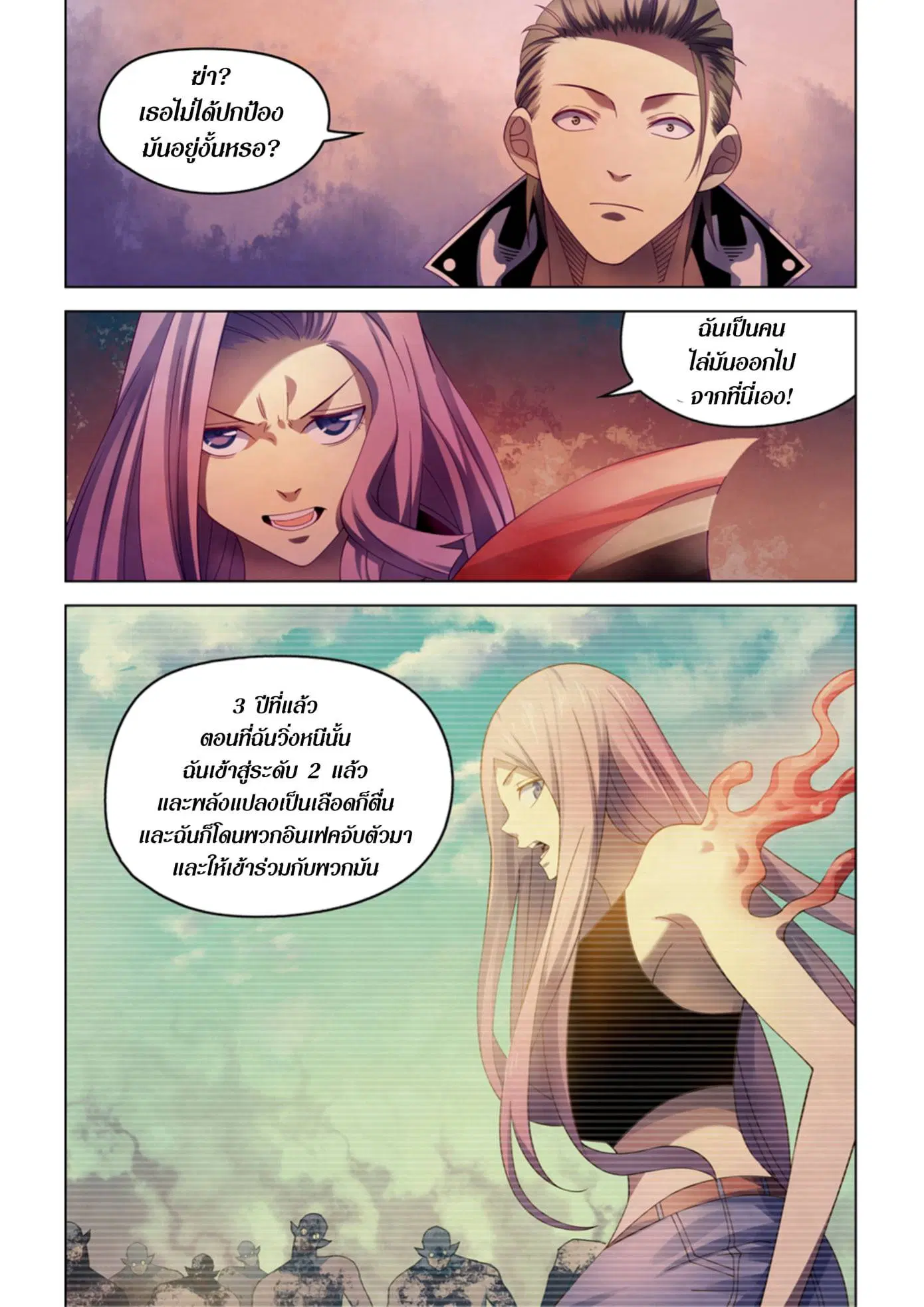 The Last Human ตอนที่ 369 หน้า 4