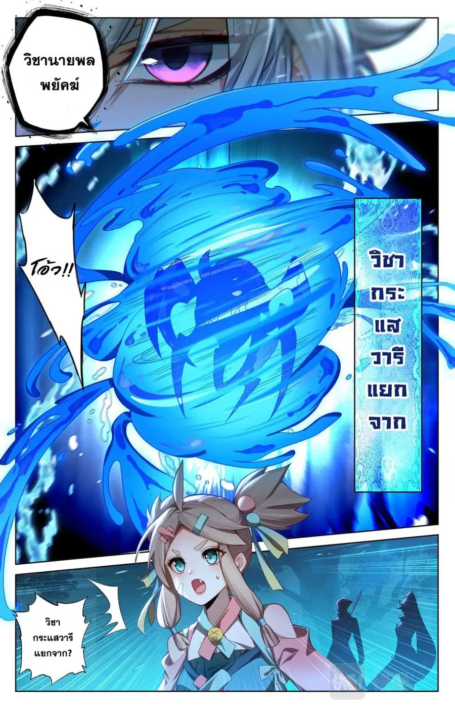 Absolute Resonance ตอนที่ 148 หน้า 6