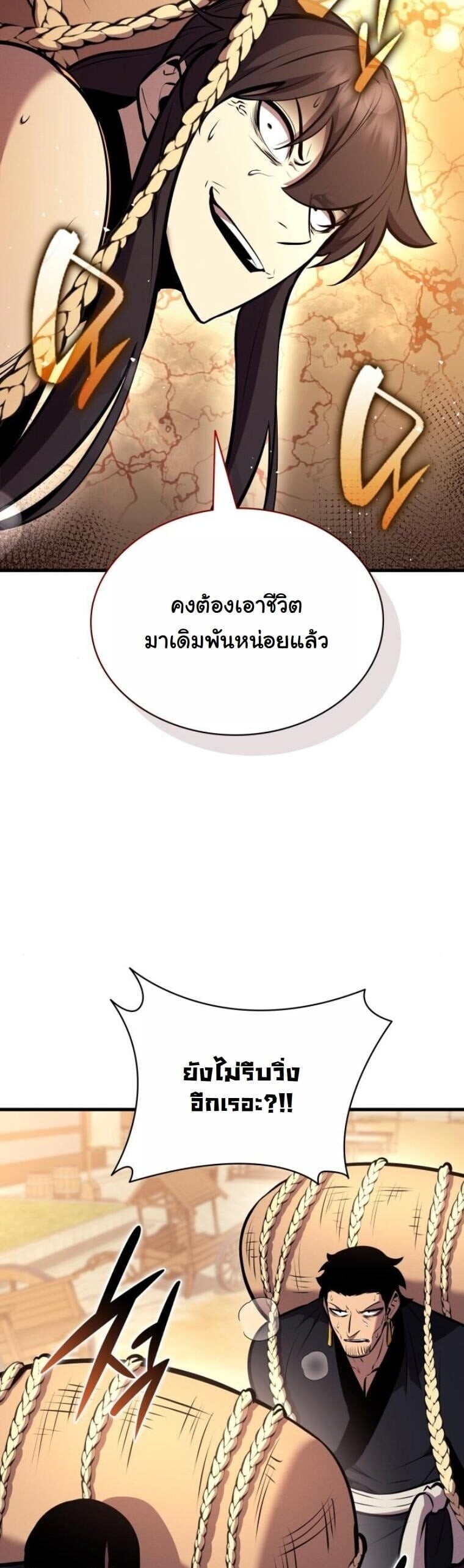 Rebirth of the Divine Demon การหวนคืนของมารสวรรค์ผู้พิชิตใต้หล้า ตอนที่ 19 หน้า 45