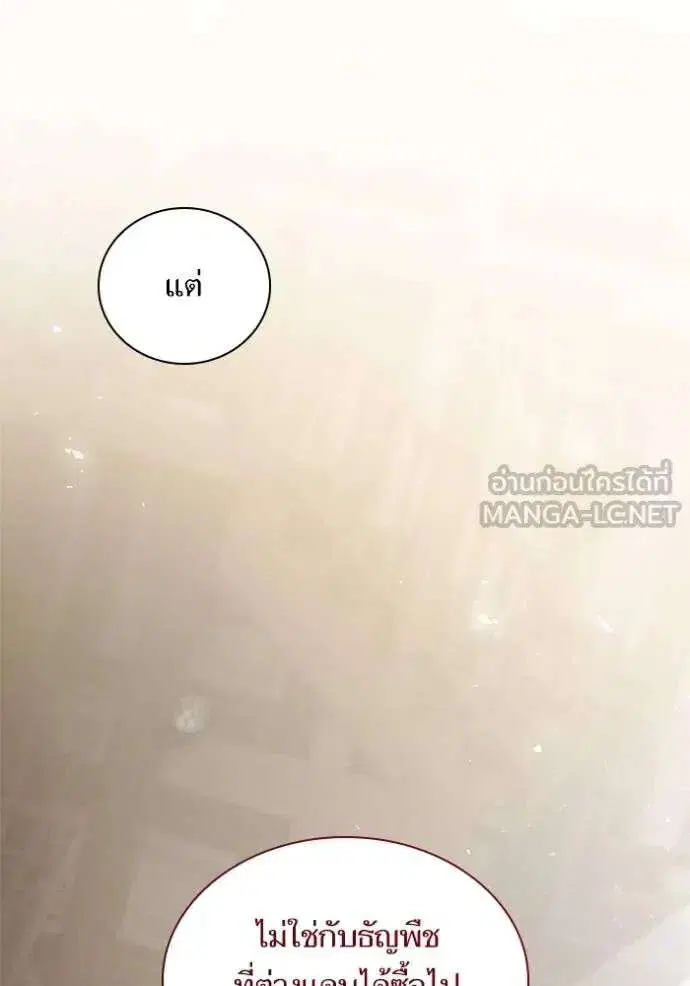 Sister I Am the Queen in This Life ตอนที่ 145 หน้า 94