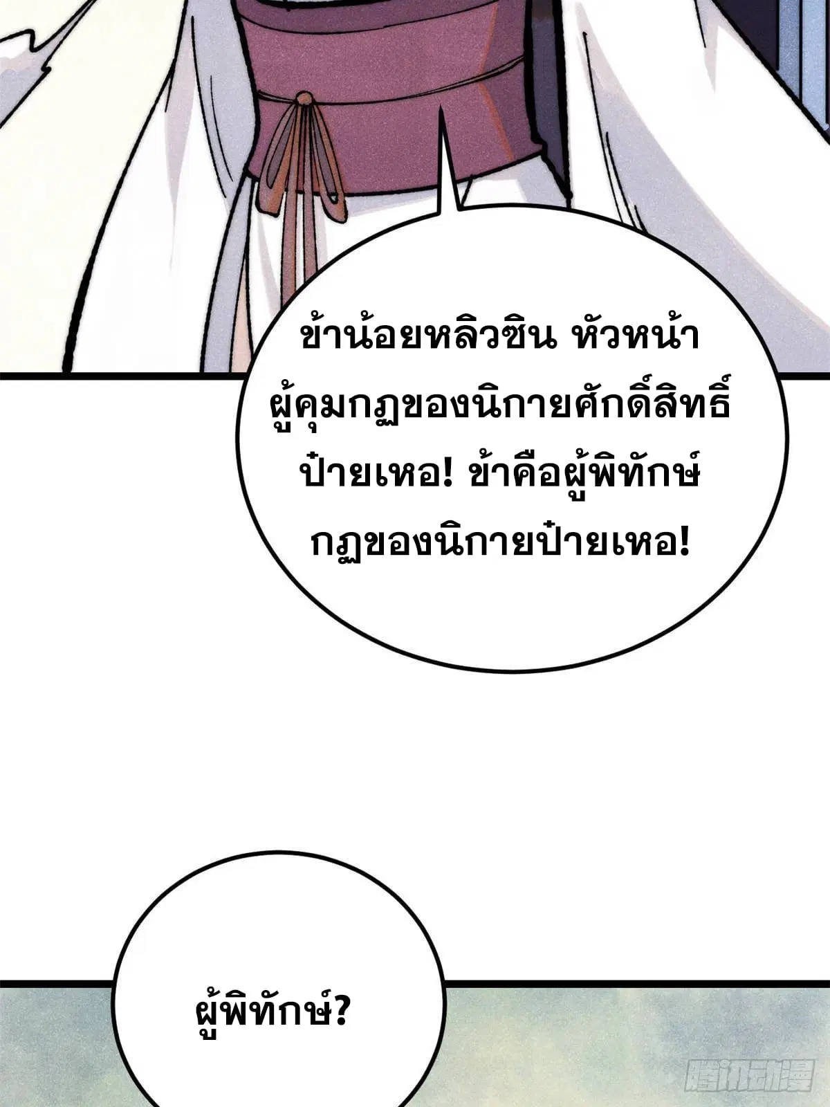 All Hail the Sect Leader ตอนที่ 335 หน้า 45