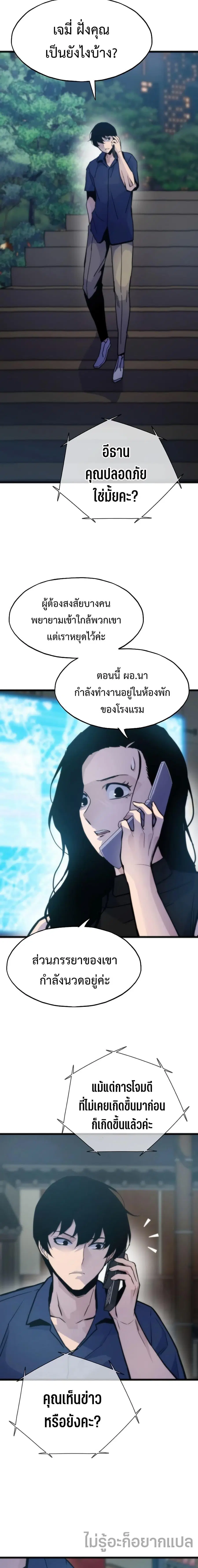 Past Life Returner ตอนที่ 52 หน้า 8