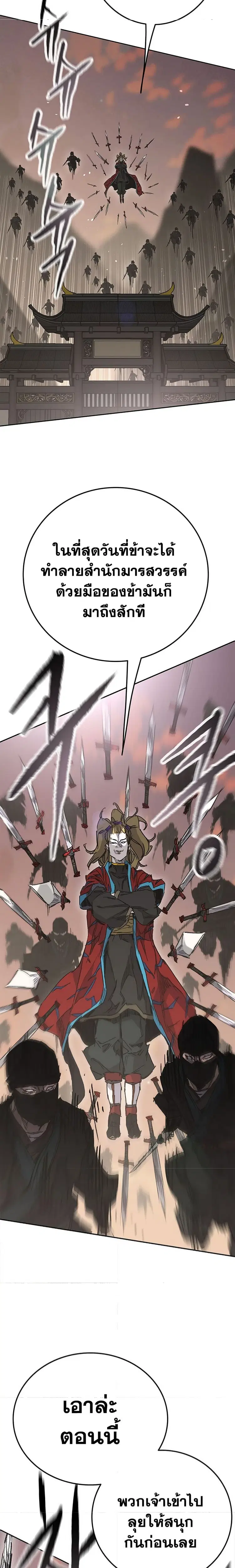 The Undefeatable Swordsman ตอนที่ 199 หน้า 16