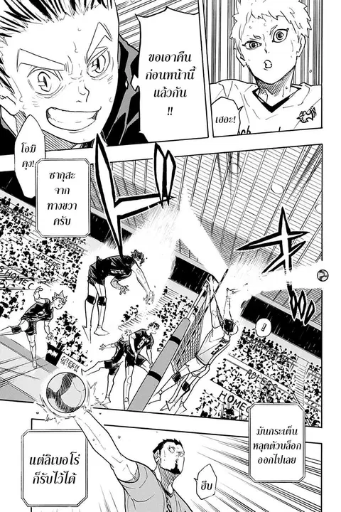 Haikyuu!! ตอนที่ 383 หน้า 8