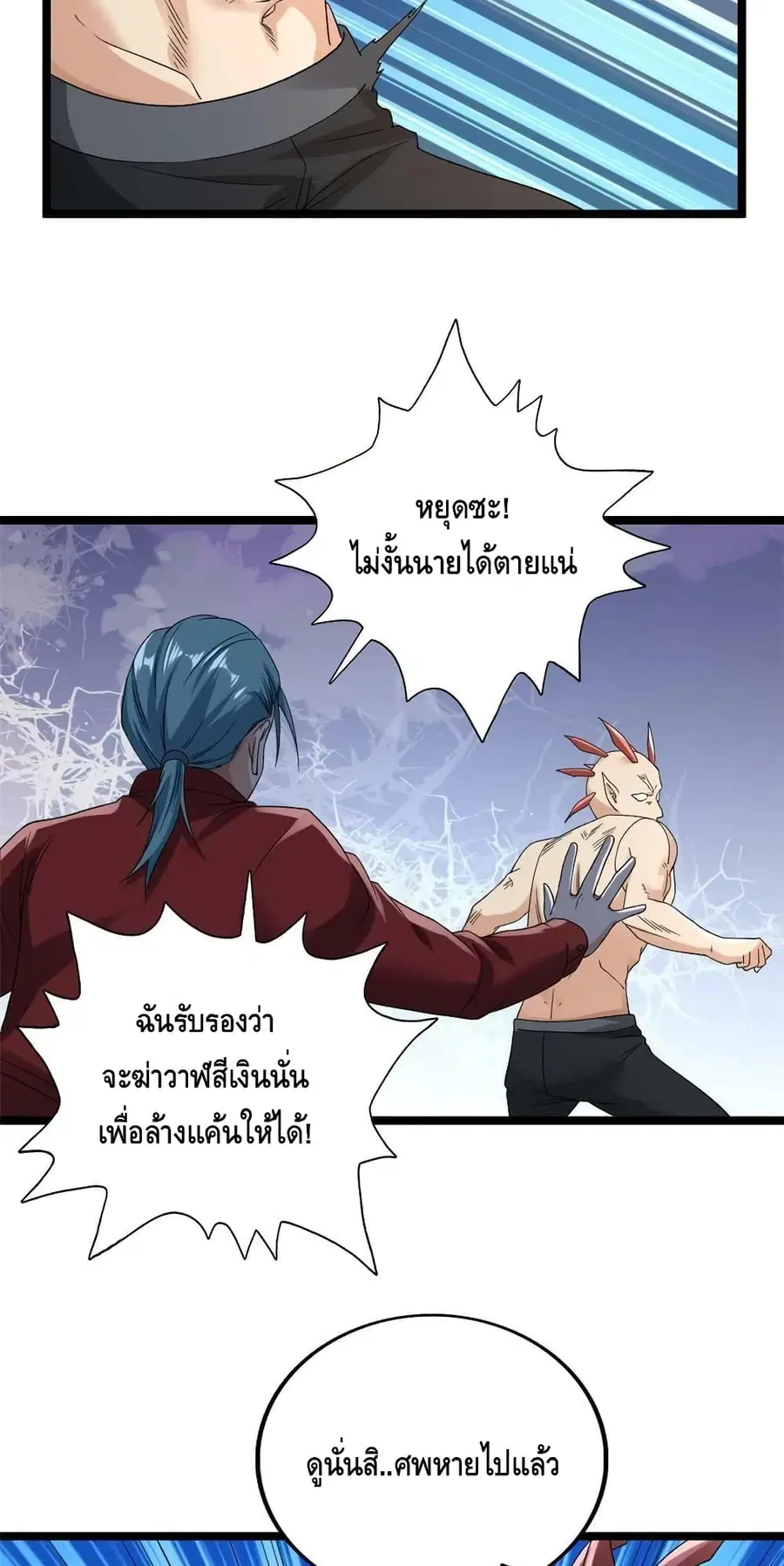 I Have 999 Skills ตอนที่ 151 หน้า 23