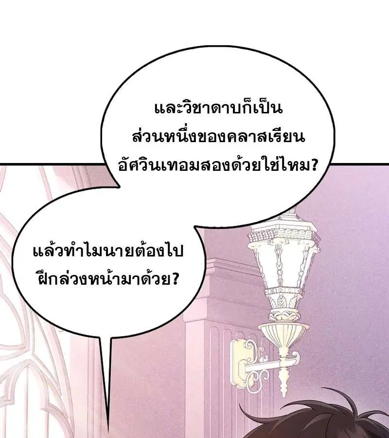 Mightiest Melee Magician สุดยอดจอมเวทย์สายประชิด ตอนที่ 50 หน้า 120