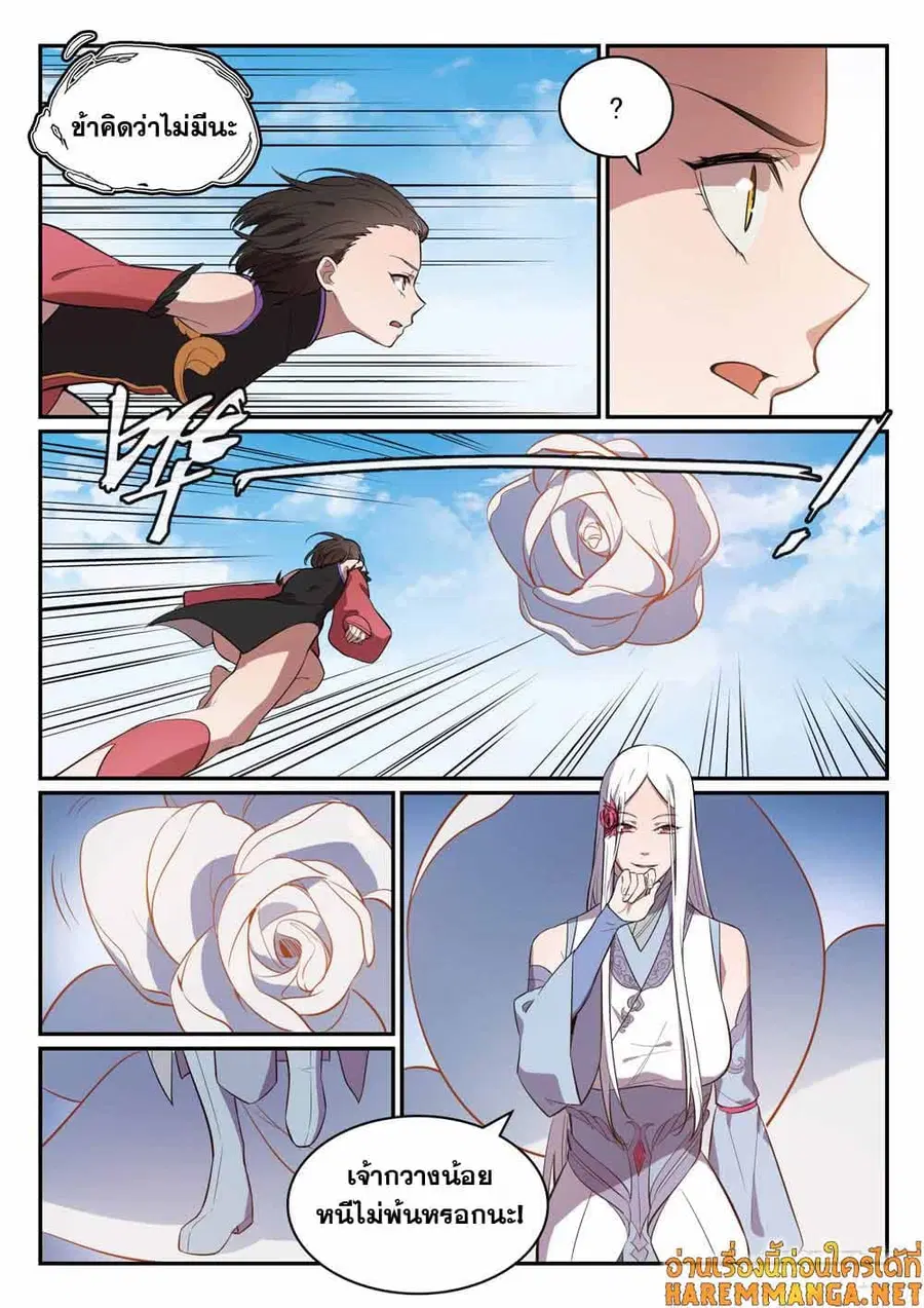 Bailian Chengshen ตอนที่ 442 หน้า 9