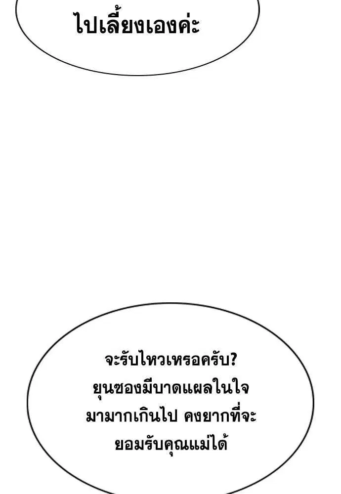 True Education ตอนที่ 254 หน้า 85