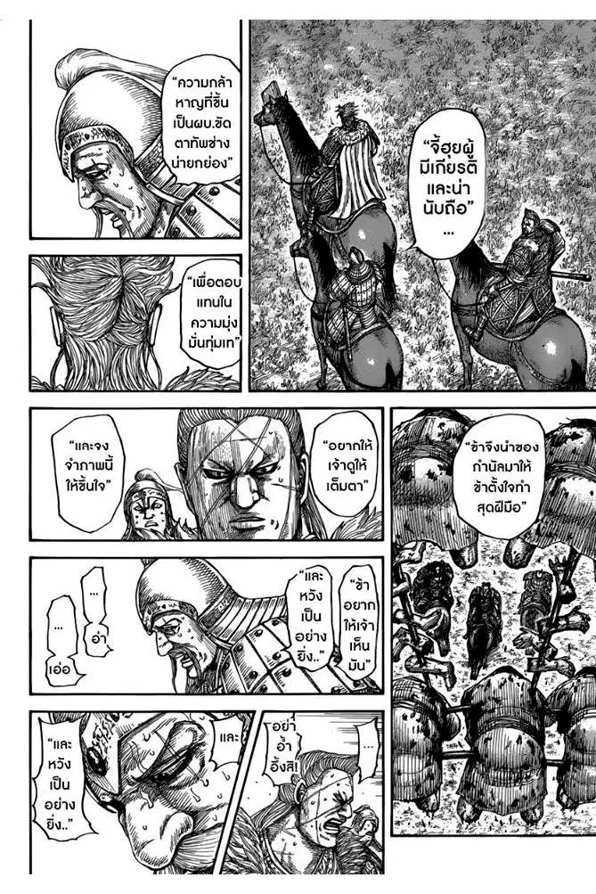 Kingdom ตอนที่ 483 หน้า 9