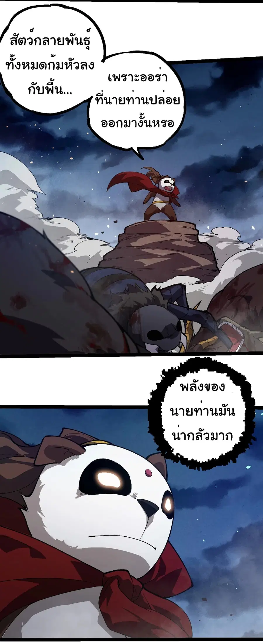 Evolution from the Big Tree ตอนที่ 250 หน้า 34