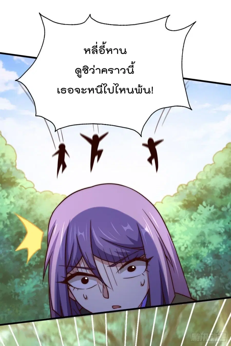 Who is your Daddy ตอนที่ 90 หน้า 19