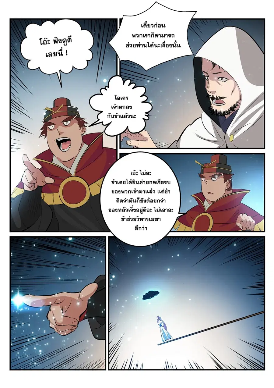 Bailian Chengshen ตอนที่ 208 หน้า 7