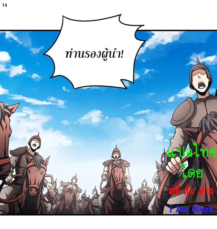 God of Martial Arts ตอนที่ 361 หน้า 15
