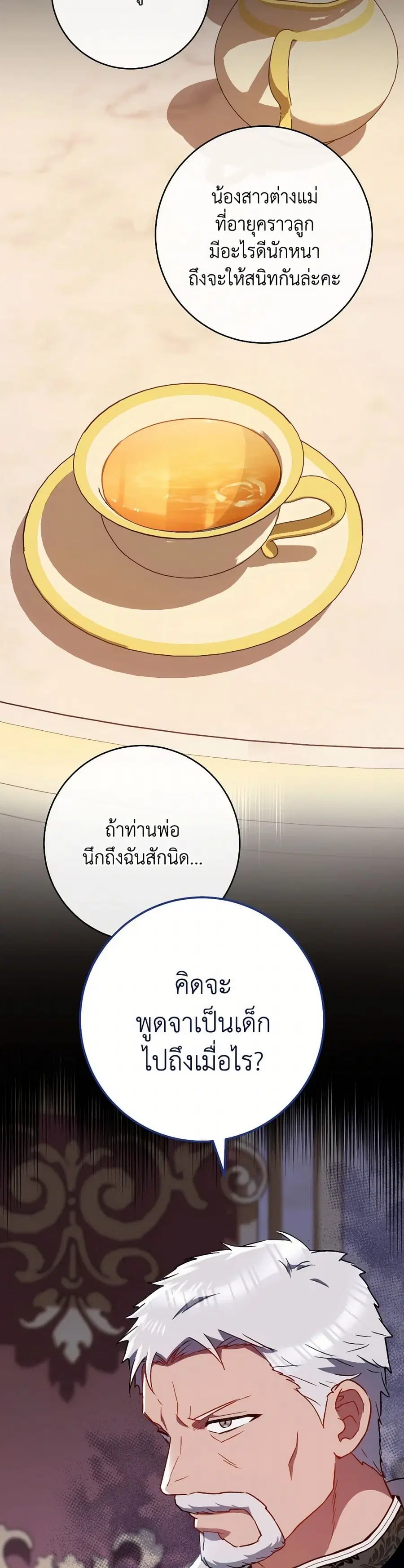 The Young Lady Is a Royal Chef ตอนที่ 152 หน้า 6