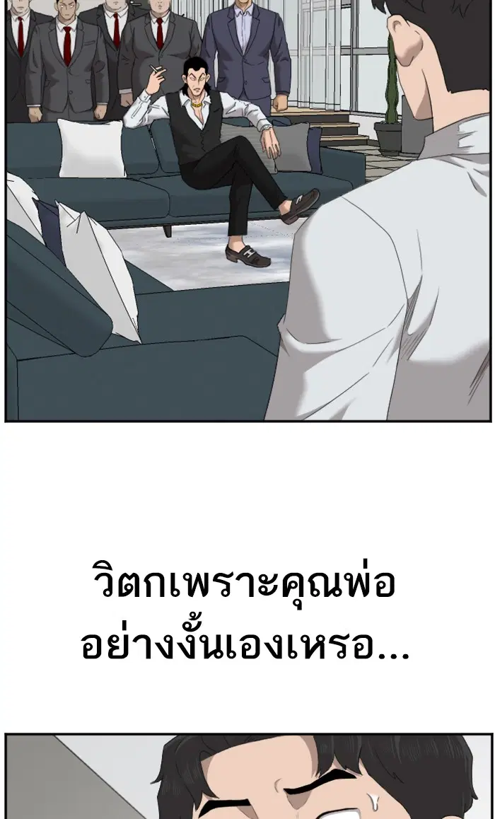 Bad Guy ตอนที่ 58 หน้า 99