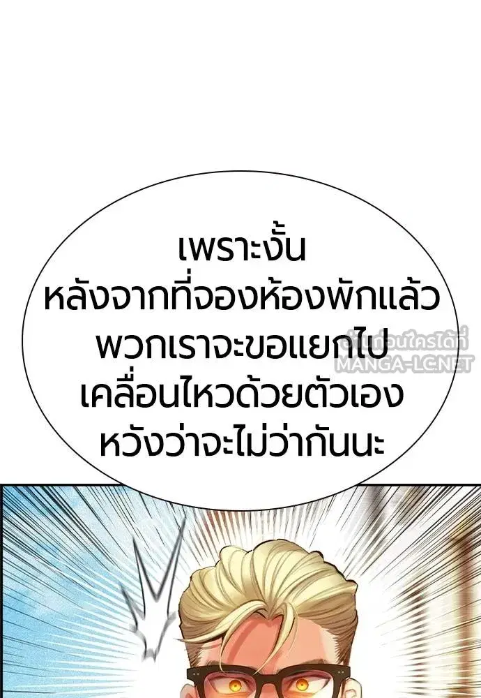 Jungle Juice ตอนที่ 147 หน้า 91