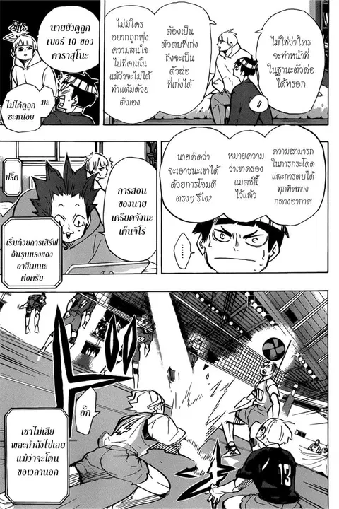 Haikyuu!! ตอนที่ 363 หน้า 5