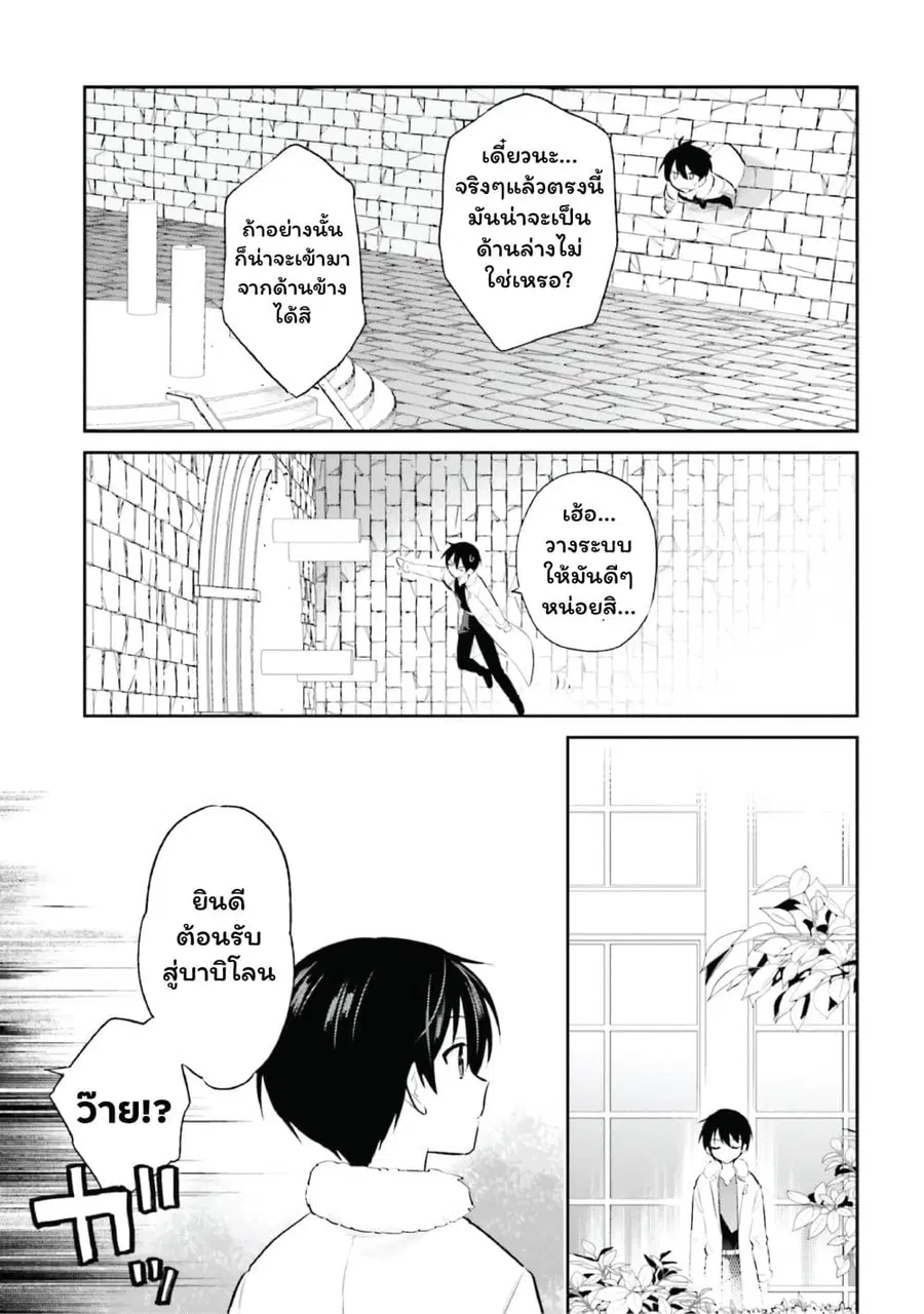 In Another World With My Smartphone ตอนที่ 95 หน้า 5