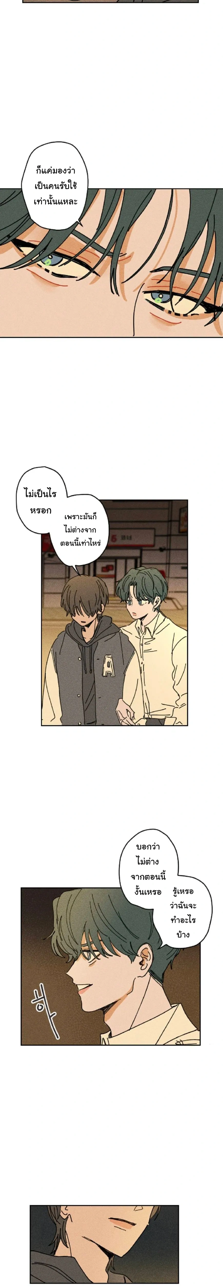 Easy Senior – รุ่นพี่ที่ง่าย ตอนที่ 3 หน้า 16