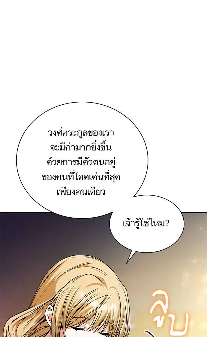 Sister I Am the Queen in This Life ตอนที่ 16 หน้า 87