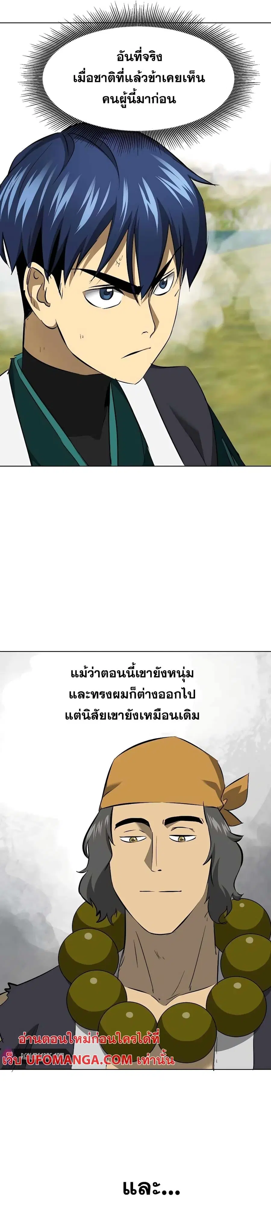 Infinite Level Up In Murim ตอนที่ 143 หน้า 4