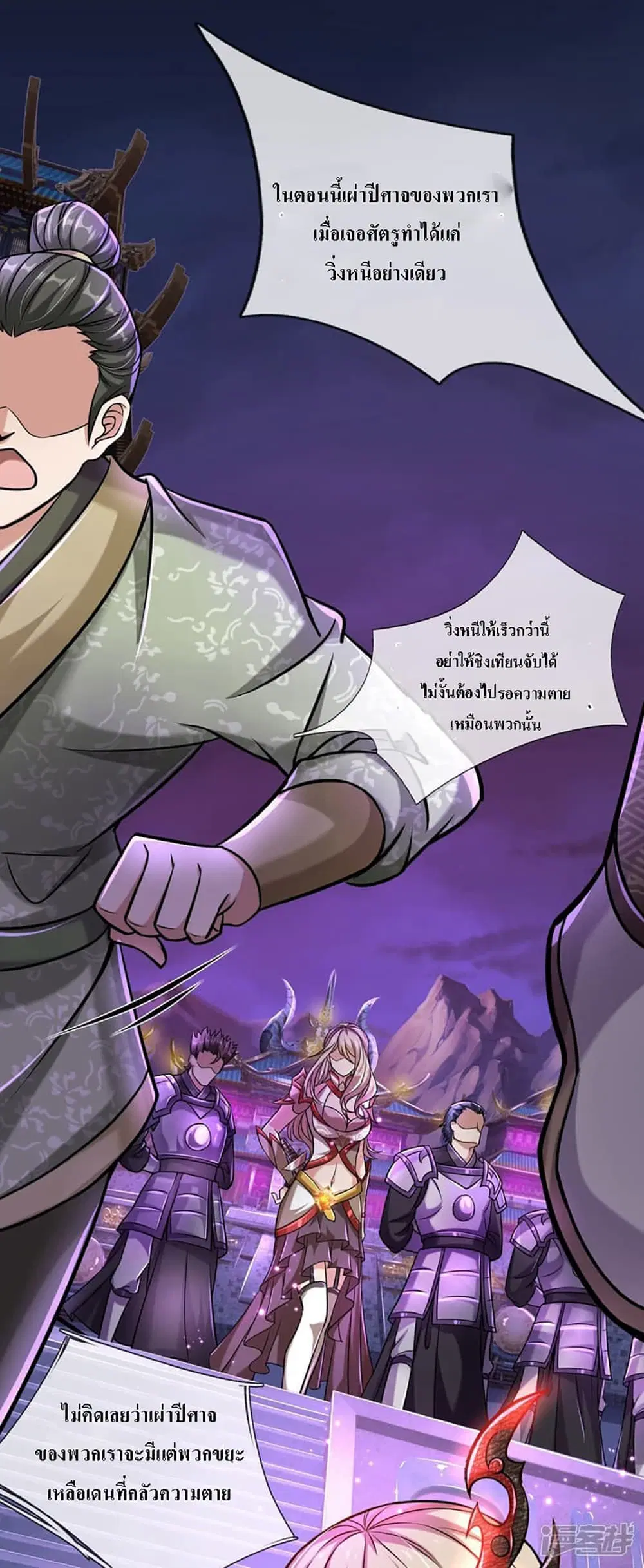 Ultimate Demon King System ตอนที่ 1 หน้า 18