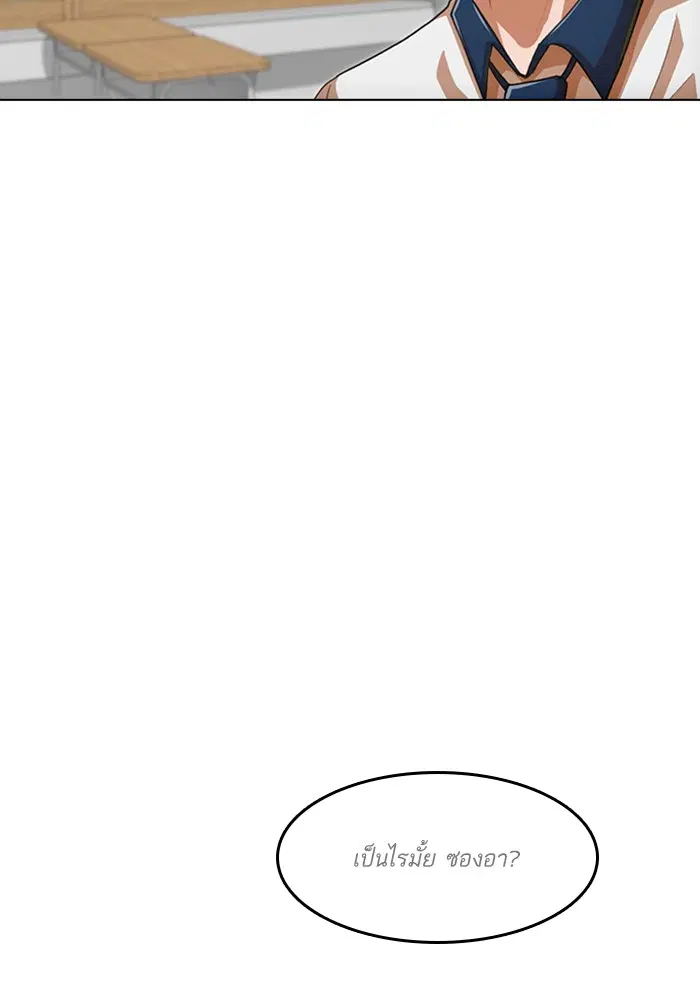 Random Chat ตอนที่ 65 หน้า 54