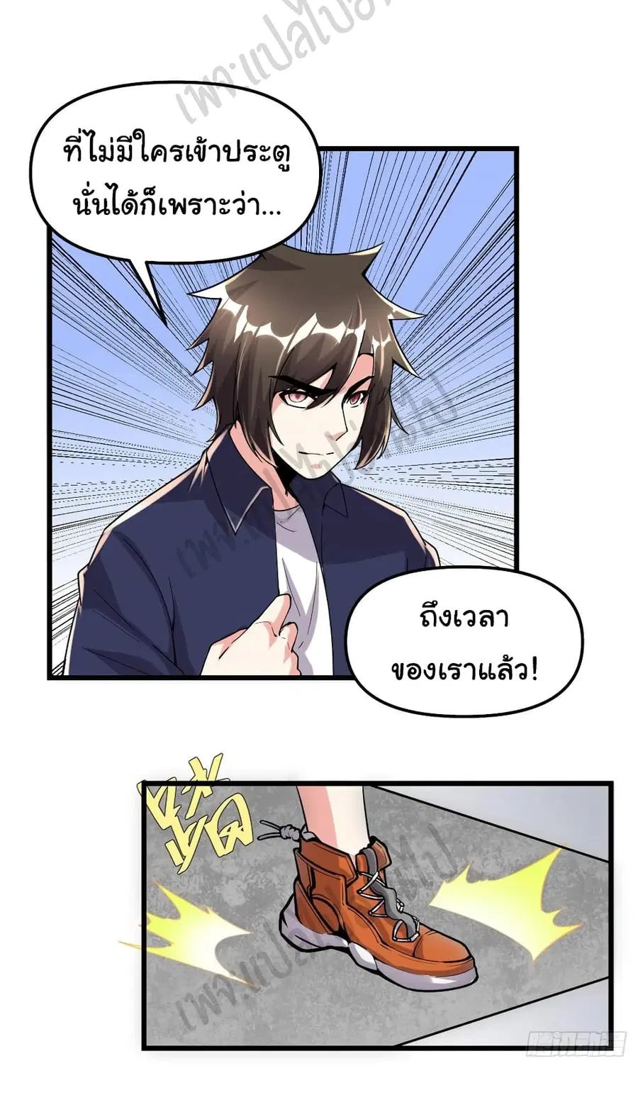 I might be A Fake Fairy ตอนที่ 196 หน้า 8