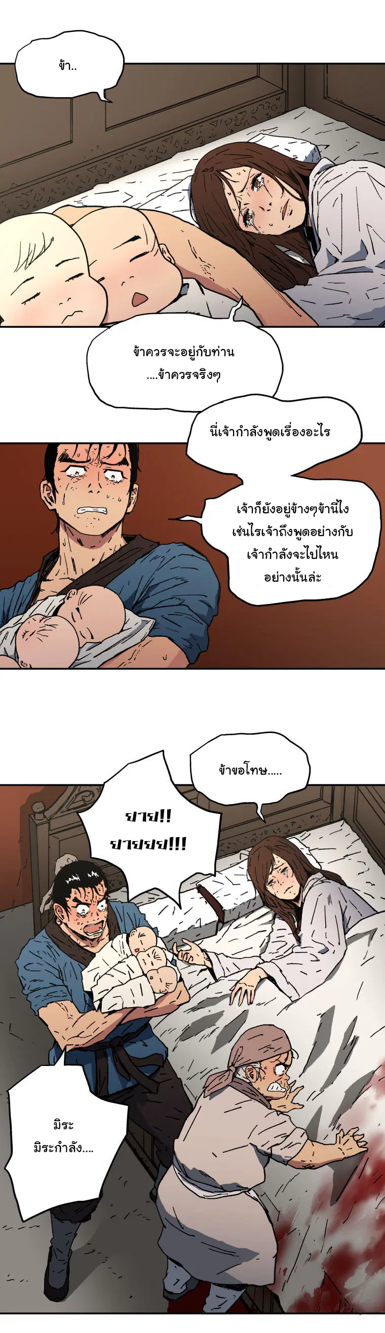 Peerless Dad ตอนที่ 2 หน้า 14