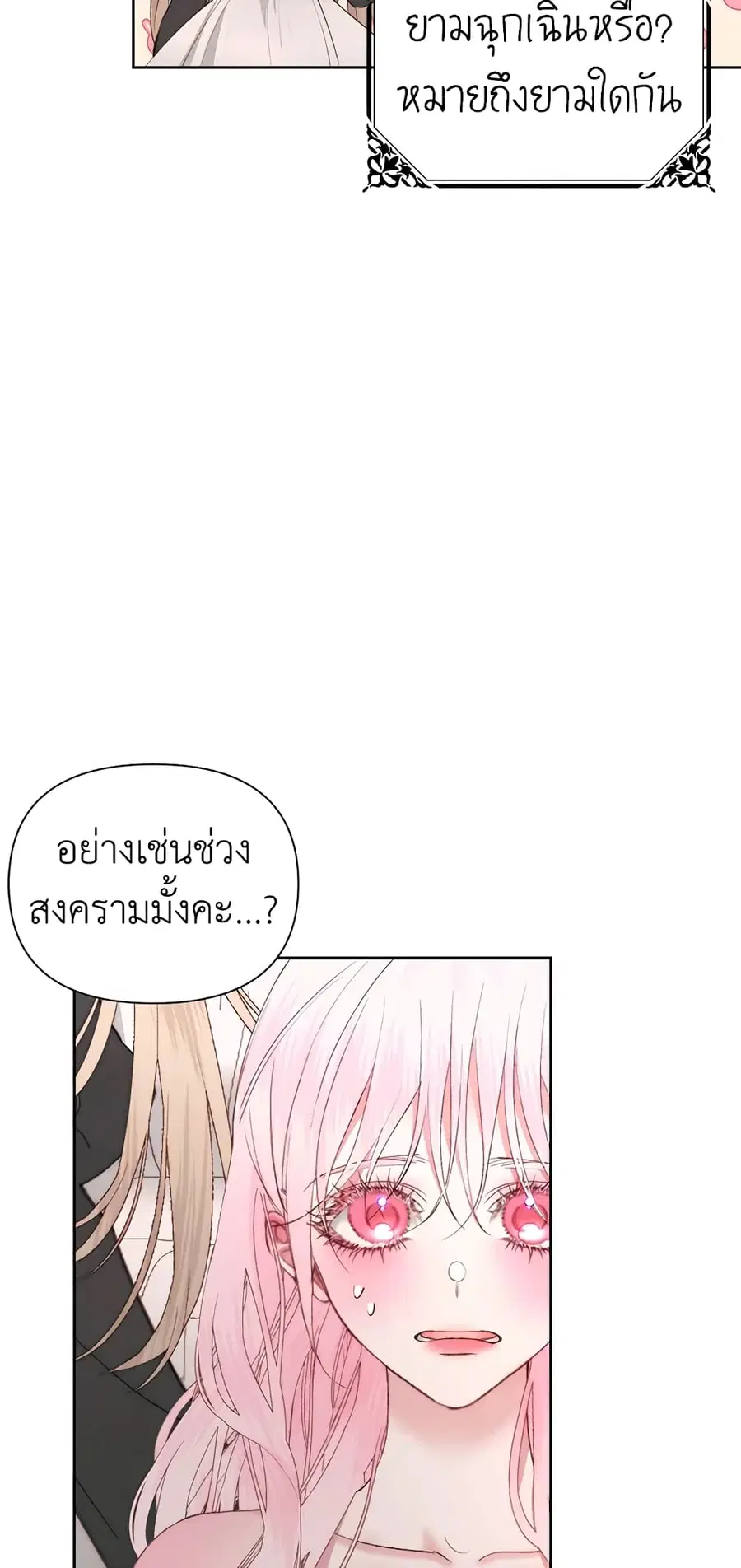 Becoming The Villain’s Family ตอนที่ 48 หน้า 15