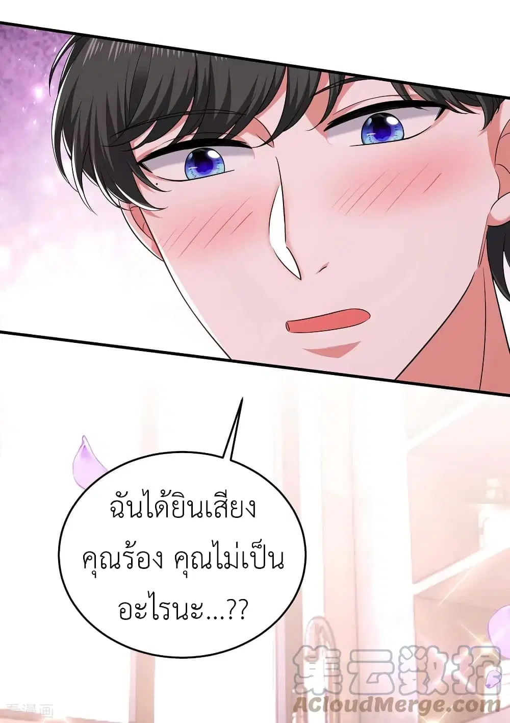 The Big Guy calls me Little Ancestor ตอนที่ 62 หน้า 26