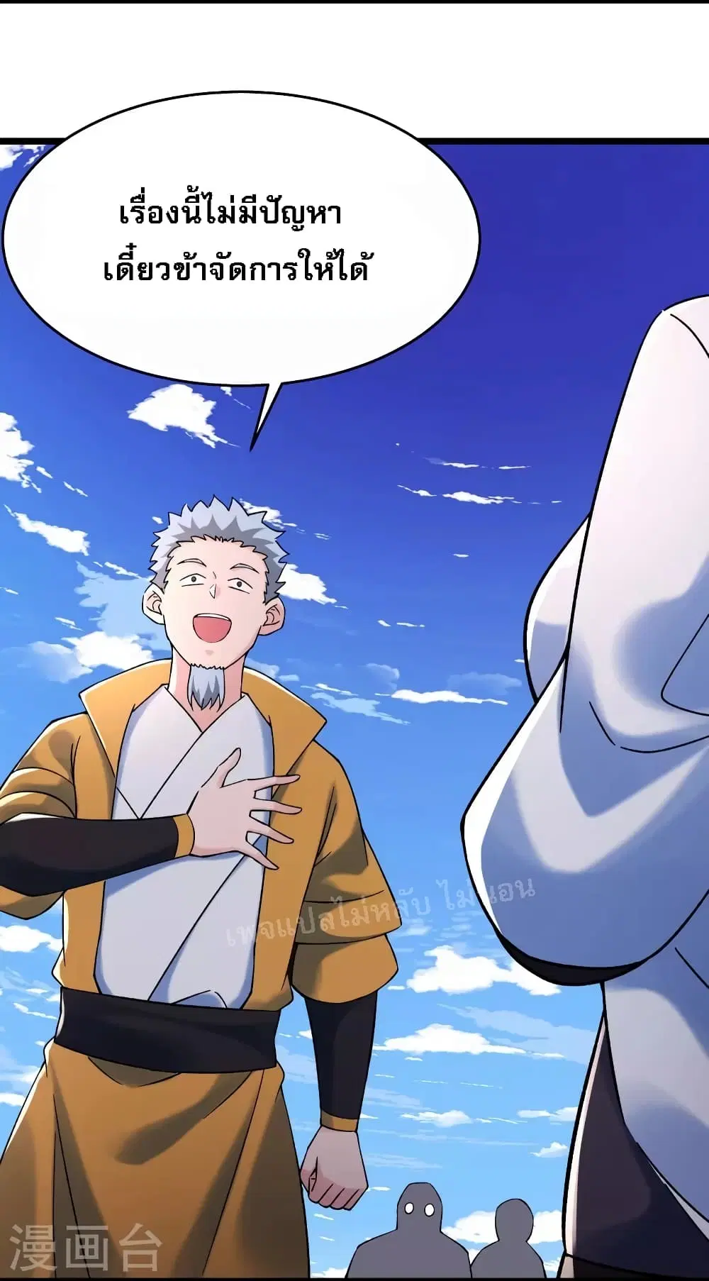 My Harem is All Female Students ตอนที่ 152 หน้า 11
