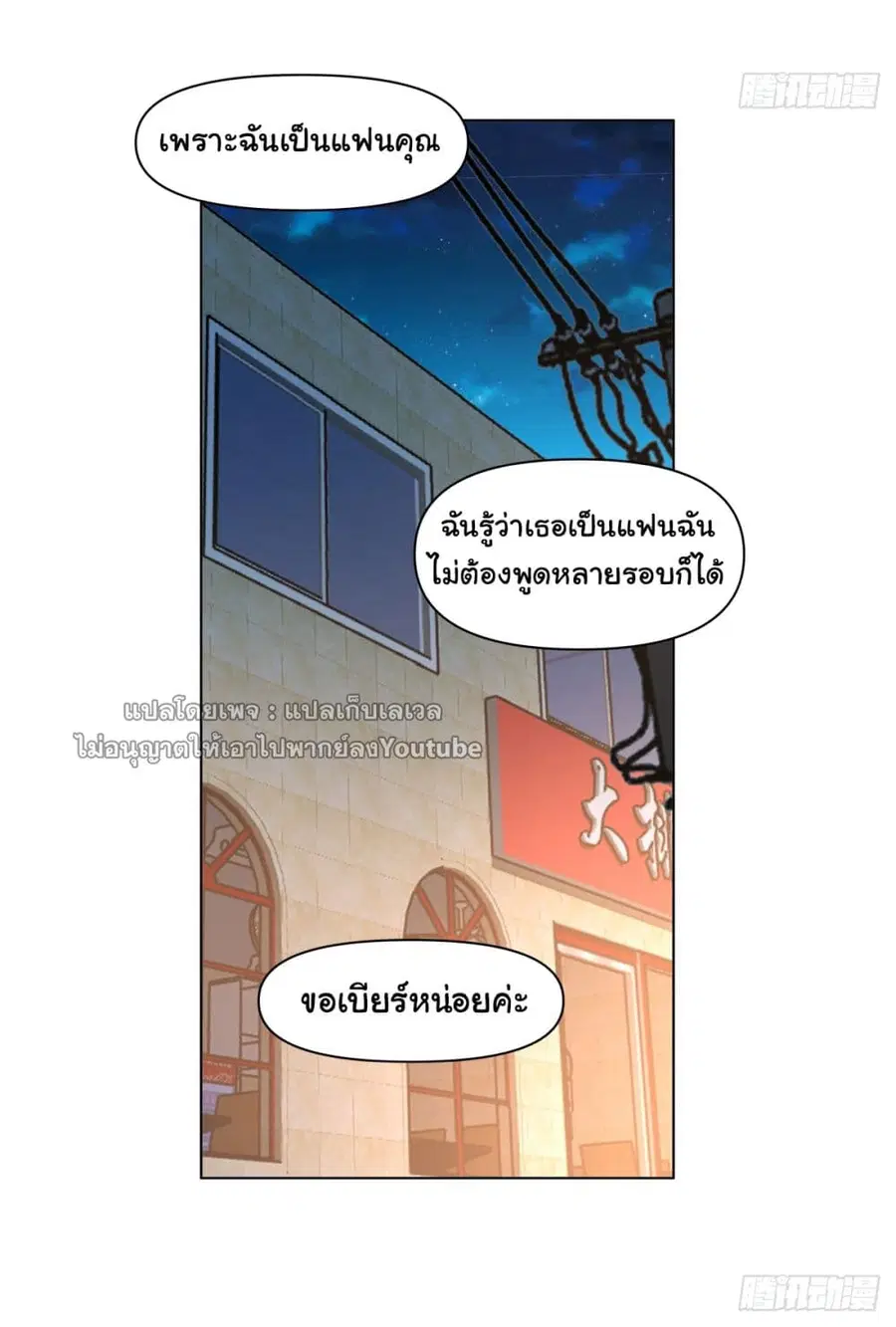 I Really Don’t Want to be Reborn ตอนที่ 80 หน้า 35
