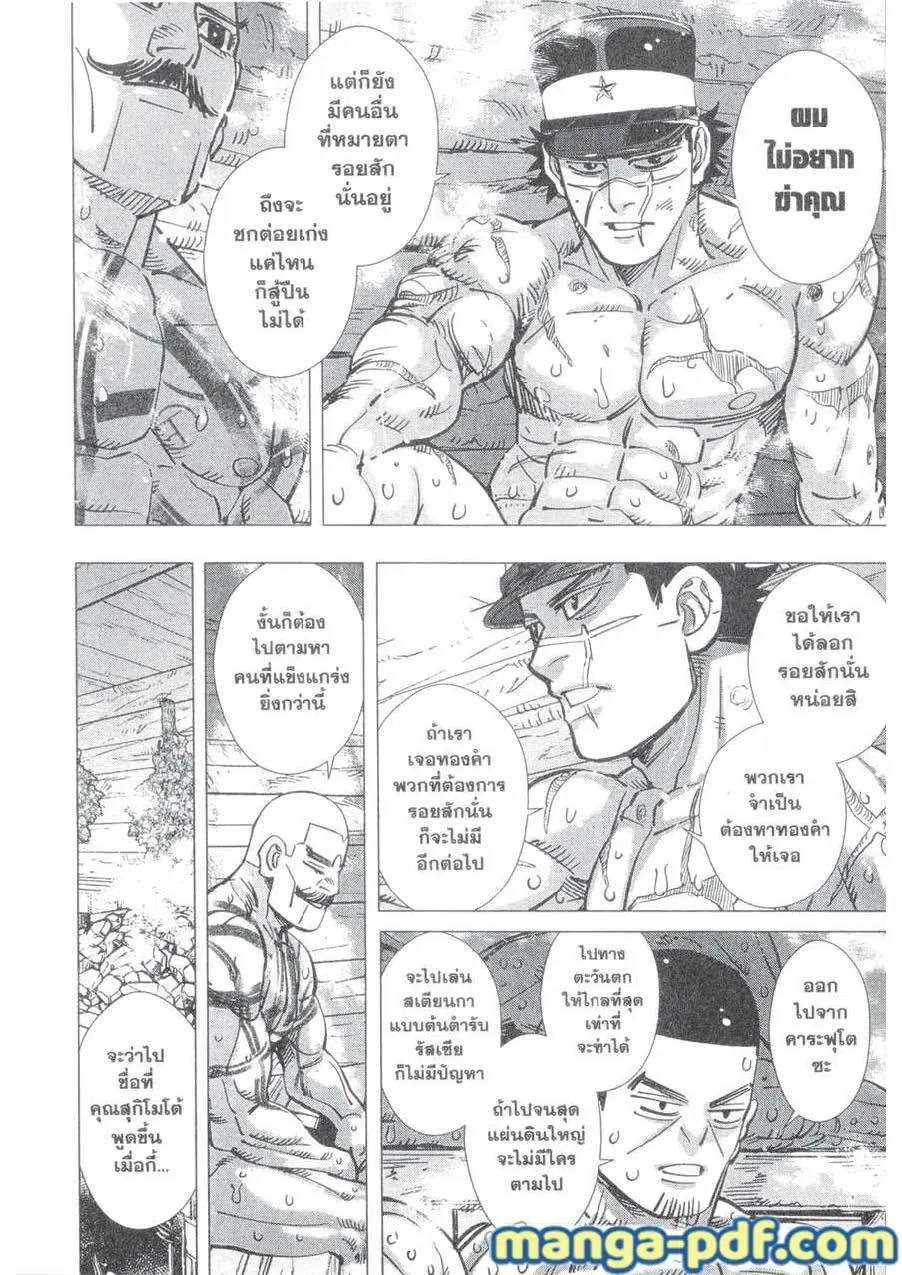 Golden Kamuy ตอนที่ 147 หน้า 8
