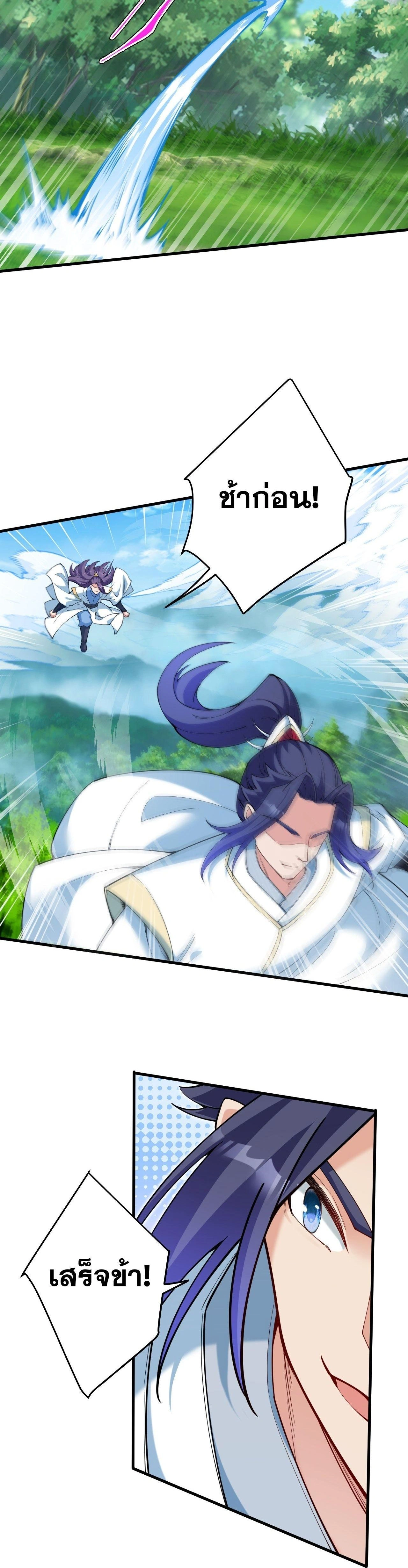Against the Gods ตอนที่ 629 หน้า 23