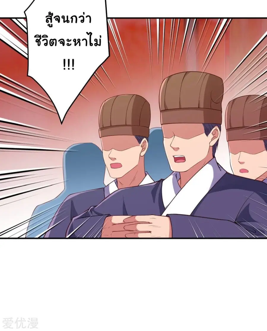 Against the Gods ตอนที่ 298 หน้า 6