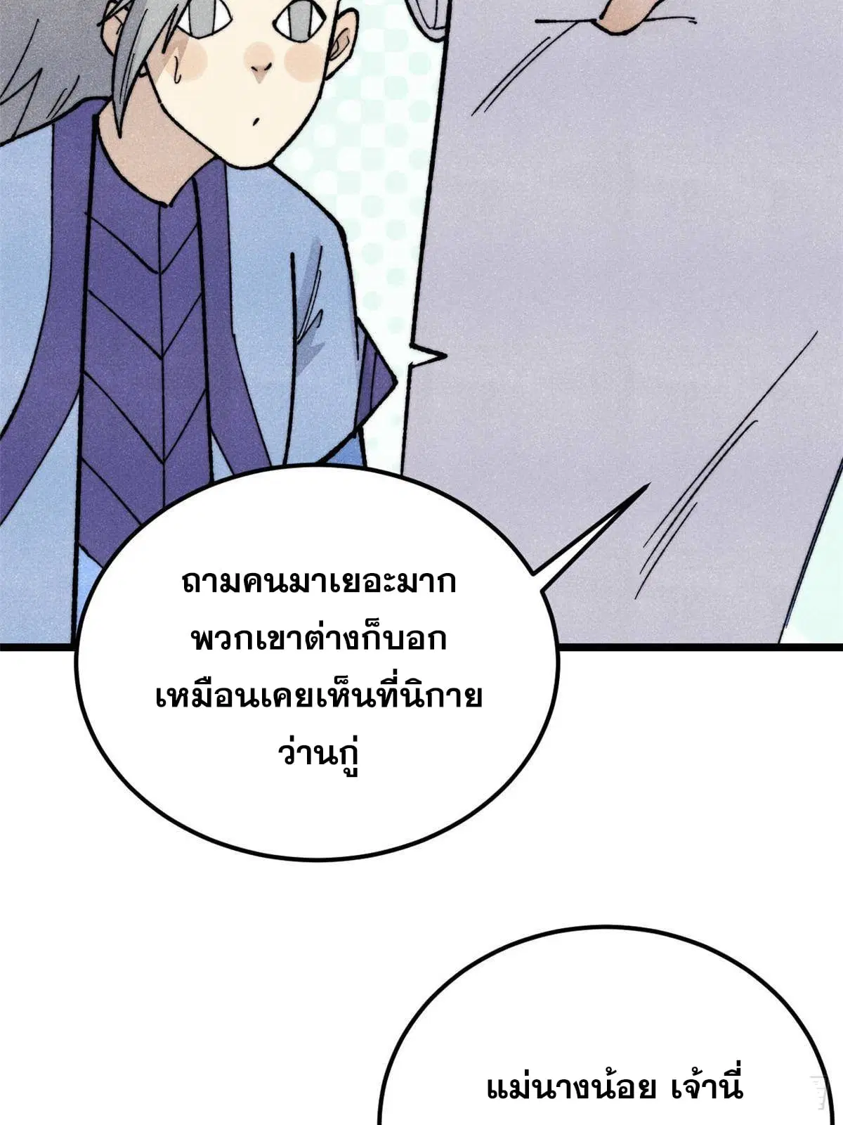 All Hail the Sect Leader ตอนที่ 351 หน้า 12