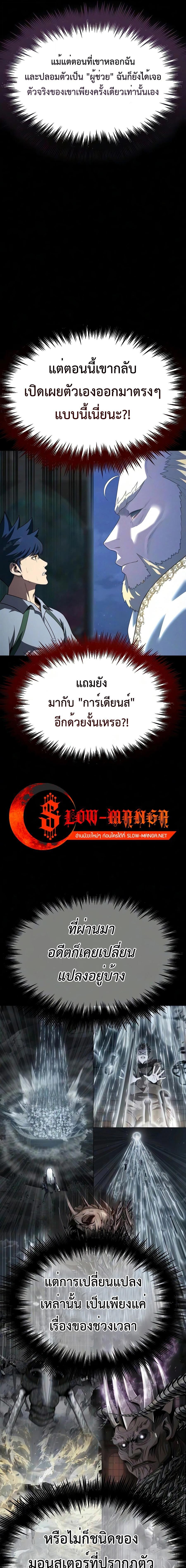 Steel-Eating Player ตอนที่ 98 หน้า 21