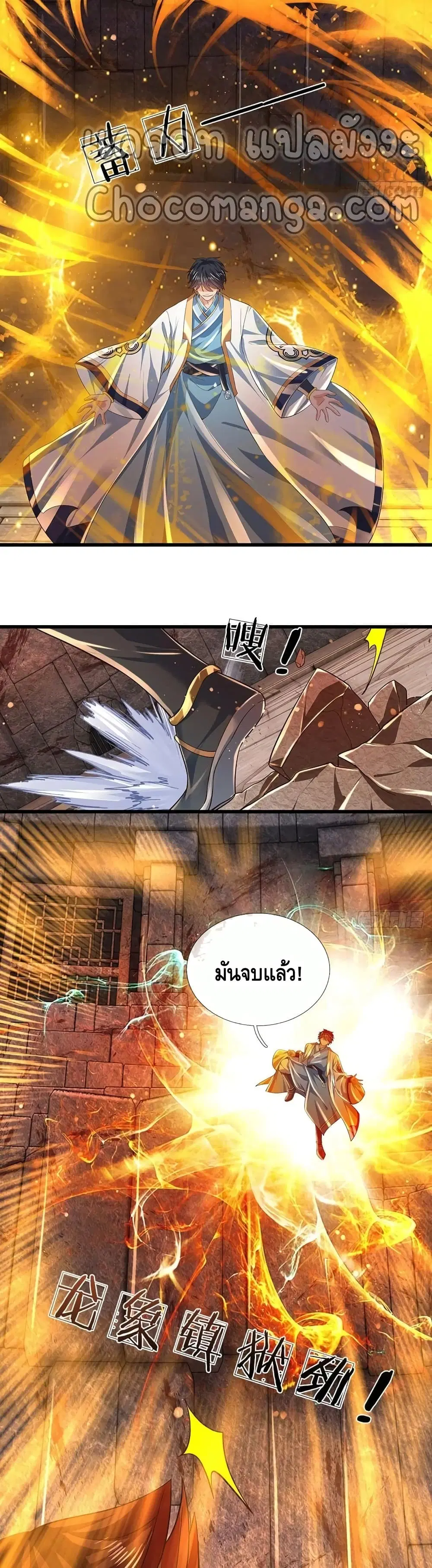 Opening to Supreme Dantian ตอนที่ 105 หน้า 9