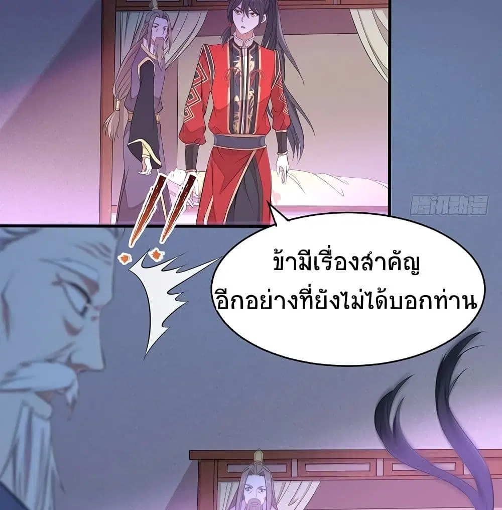 Return of Divine Emperor ตอนที่ 68 หน้า 39