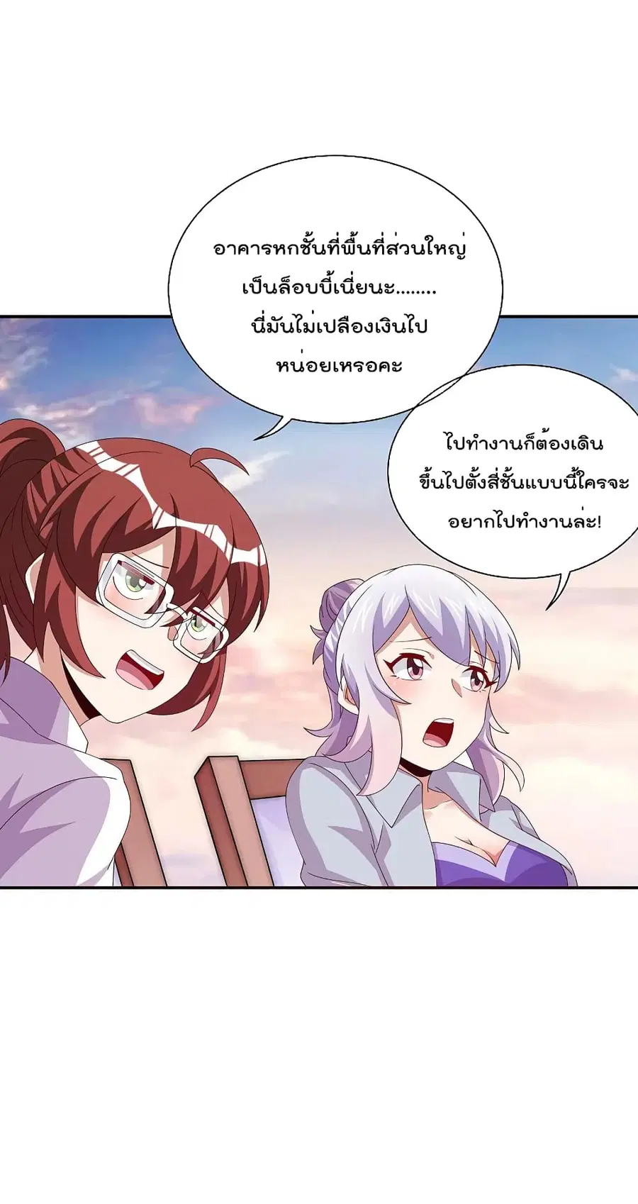 I am The Richest in The World ตอนที่ 277 หน้า 23