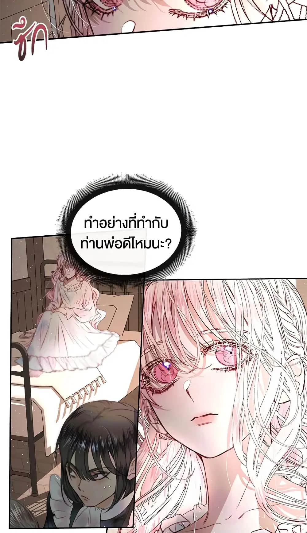 The Siren: Becoming the Villain’s Family ตอนที่ 4 หน้า 22