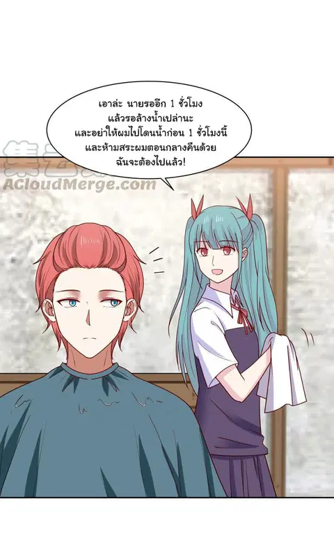 I Have a Dragon in My Body ตอนที่ 137 หน้า 5