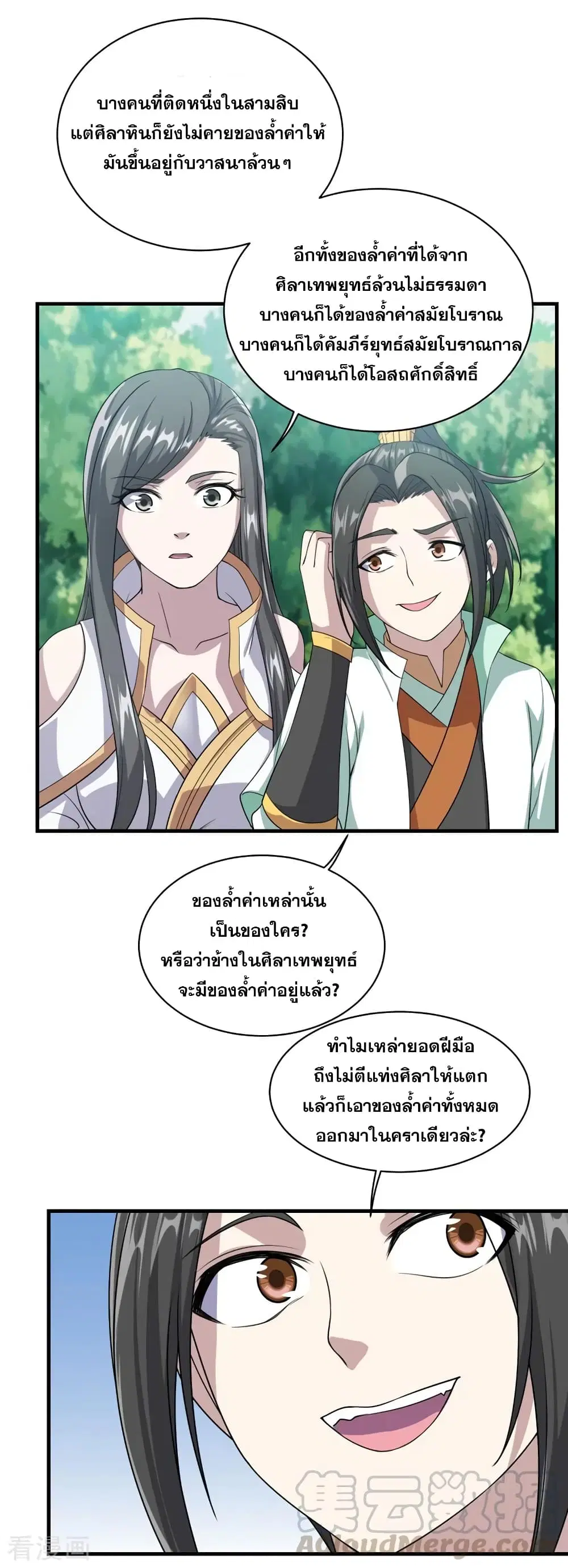 Matchless Emperor ตอนที่ 25 หน้า 9