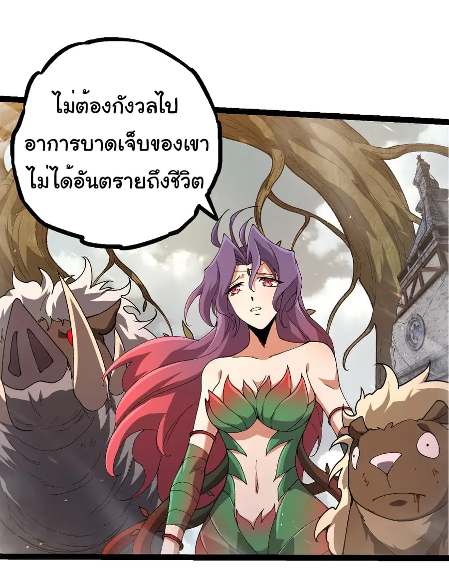 Evolution Begins With A Big Tree ตอนที่ 327 หน้า 6